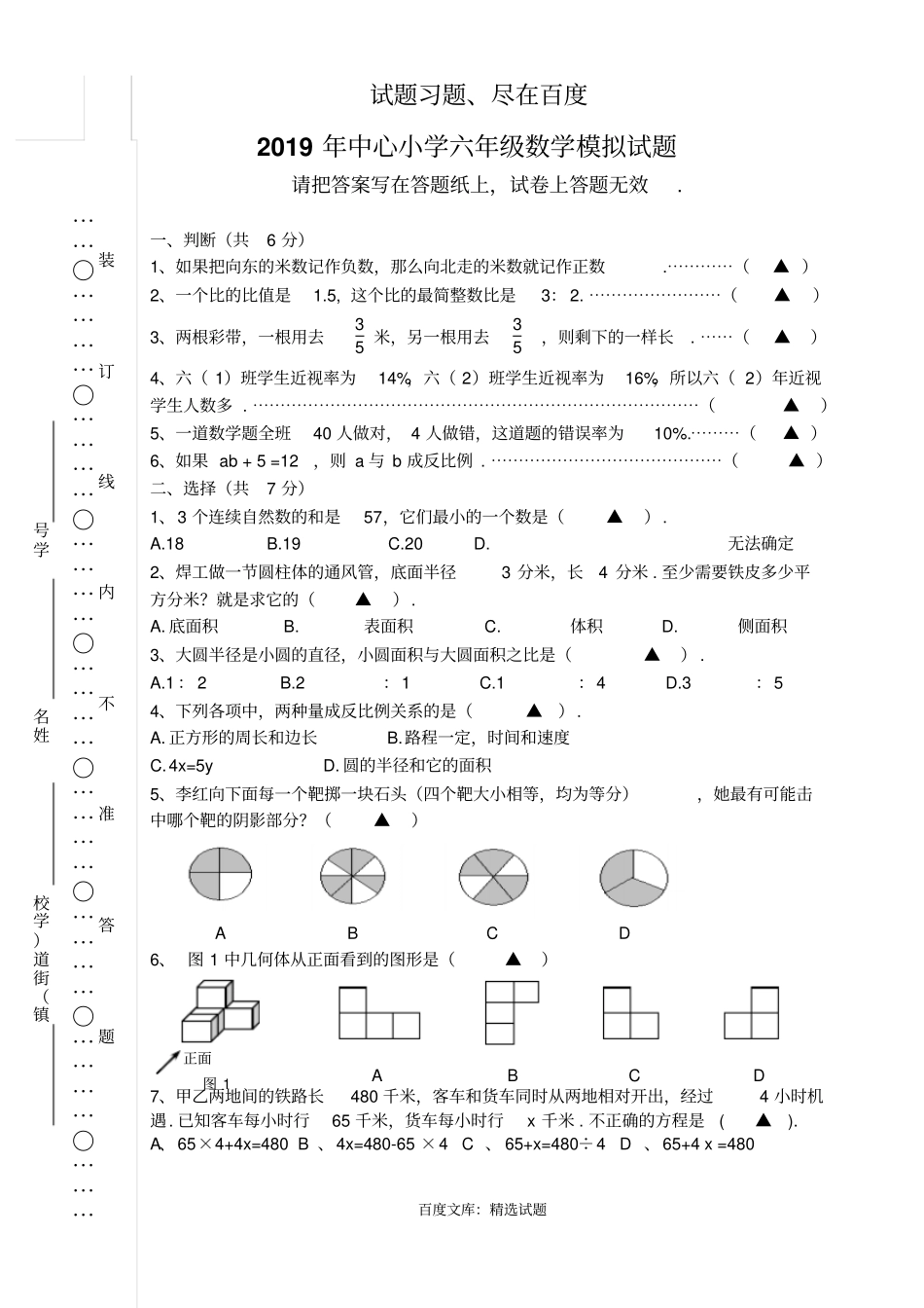 【人教版】小学数学六年级期末模拟试卷_第1页