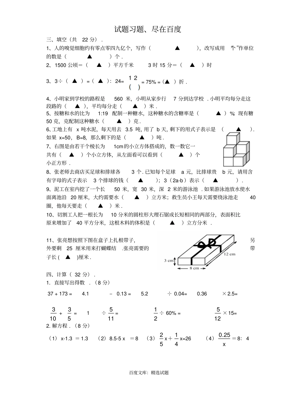 【人教版】小学数学六年级期末模拟试卷_第2页