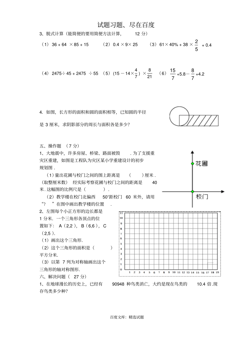 【人教版】小学数学六年级期末模拟试卷_第3页