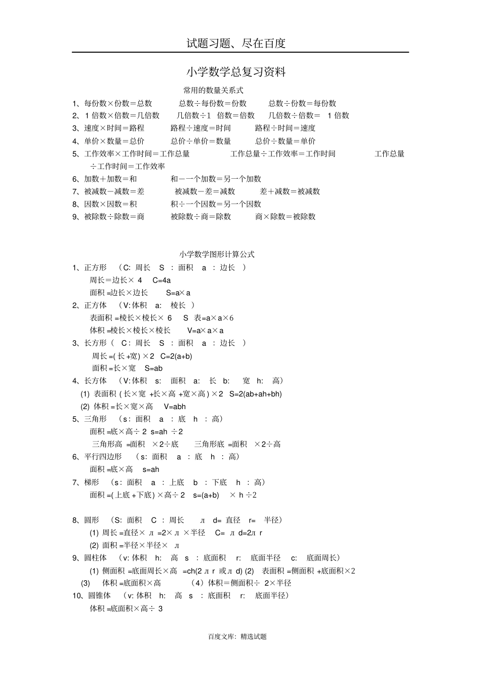 【人教版】小学数学毕业总复习：全套资料_第1页