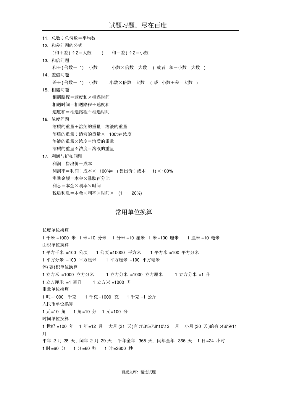 【人教版】小学数学毕业总复习：全套资料_第2页