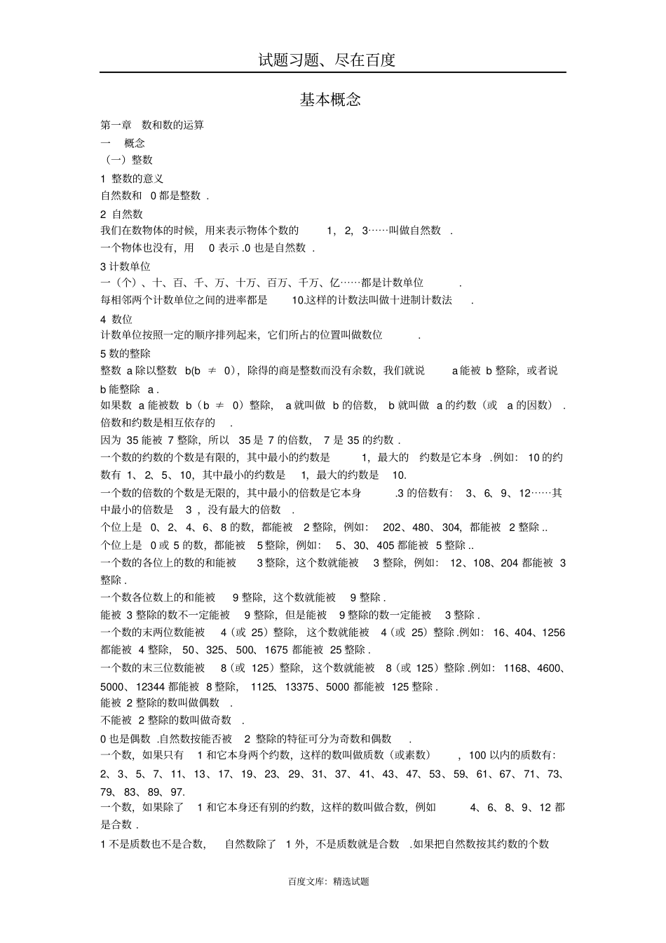 【人教版】小学数学毕业总复习：全套资料_第3页