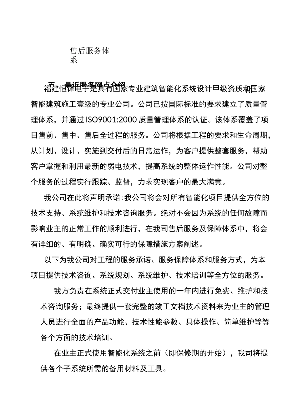 售后服务保障体系完整_第2页