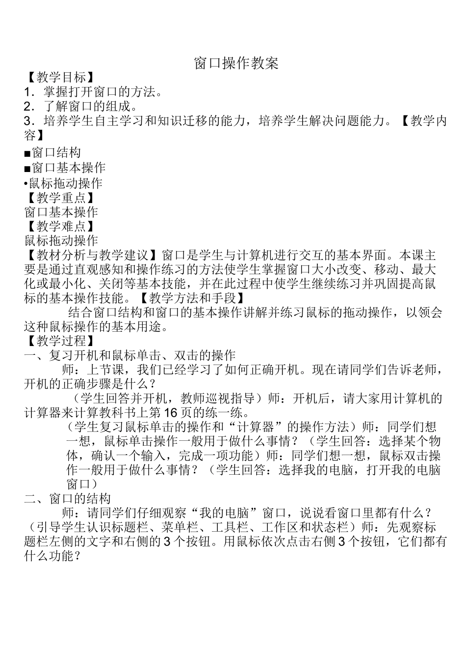 窗口操作教案_第1页