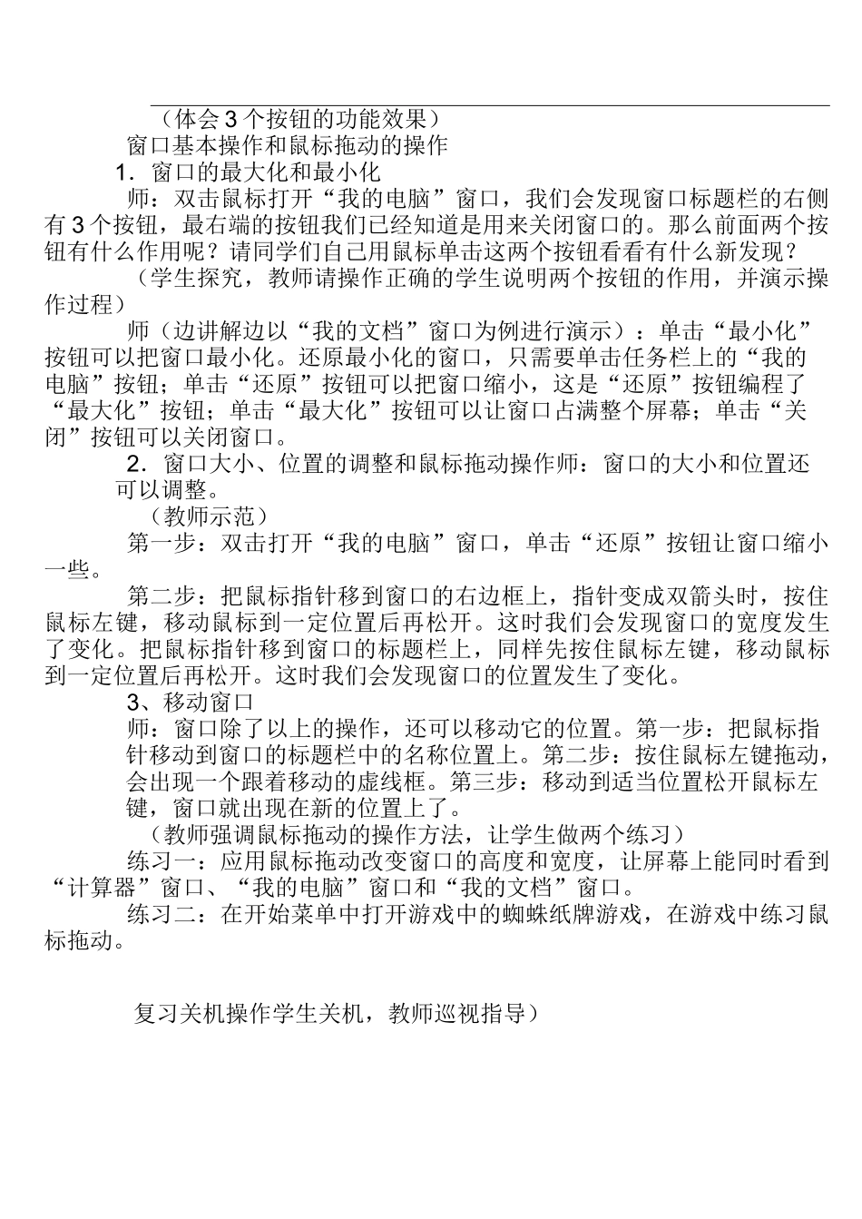 窗口操作教案_第2页