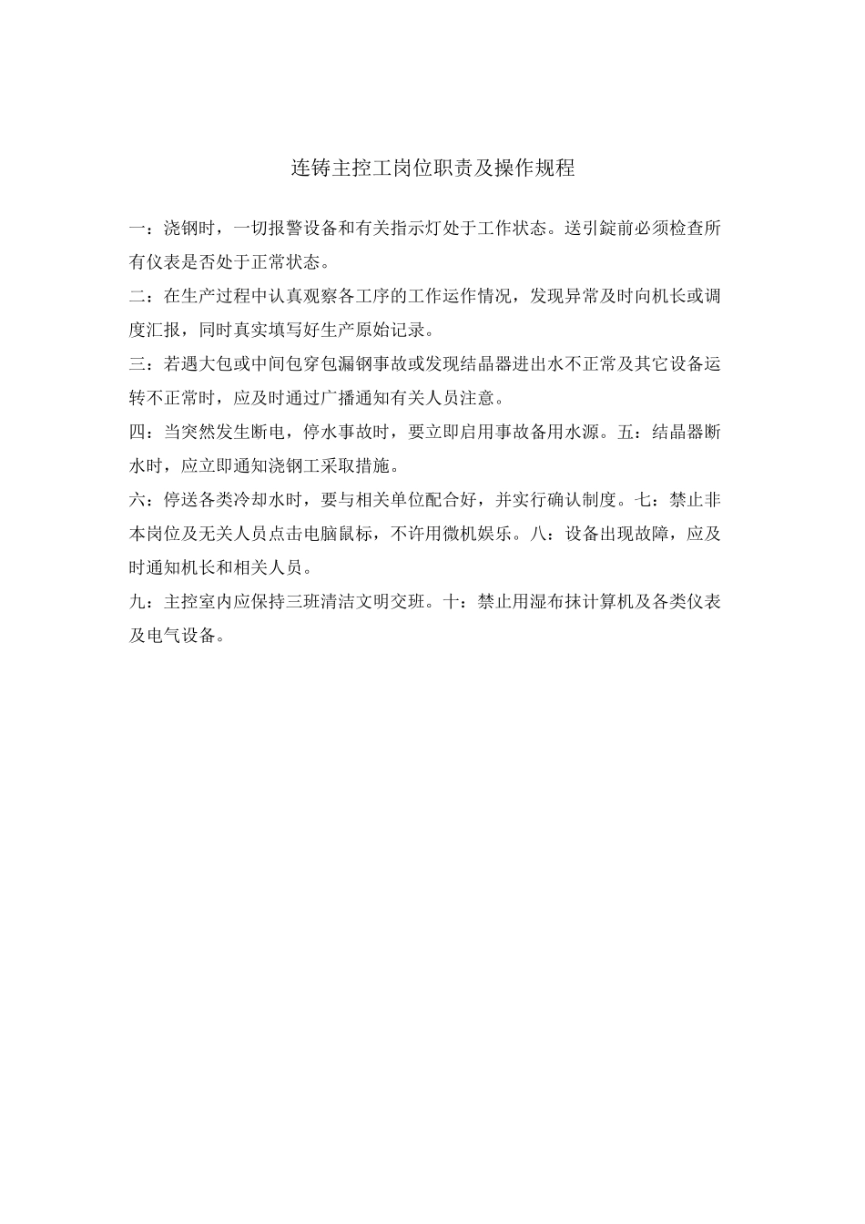 连铸各工种操作规程_第2页