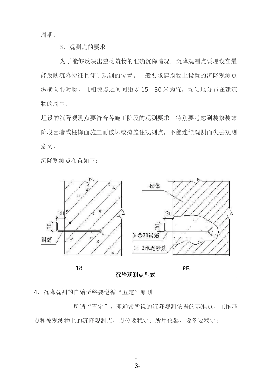 某高层建筑沉降观测方案_第3页