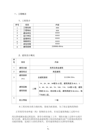 某高层建筑沉降观测方案