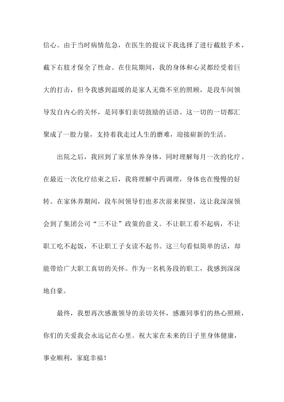 公司感谢信三篇 (3)_第2页