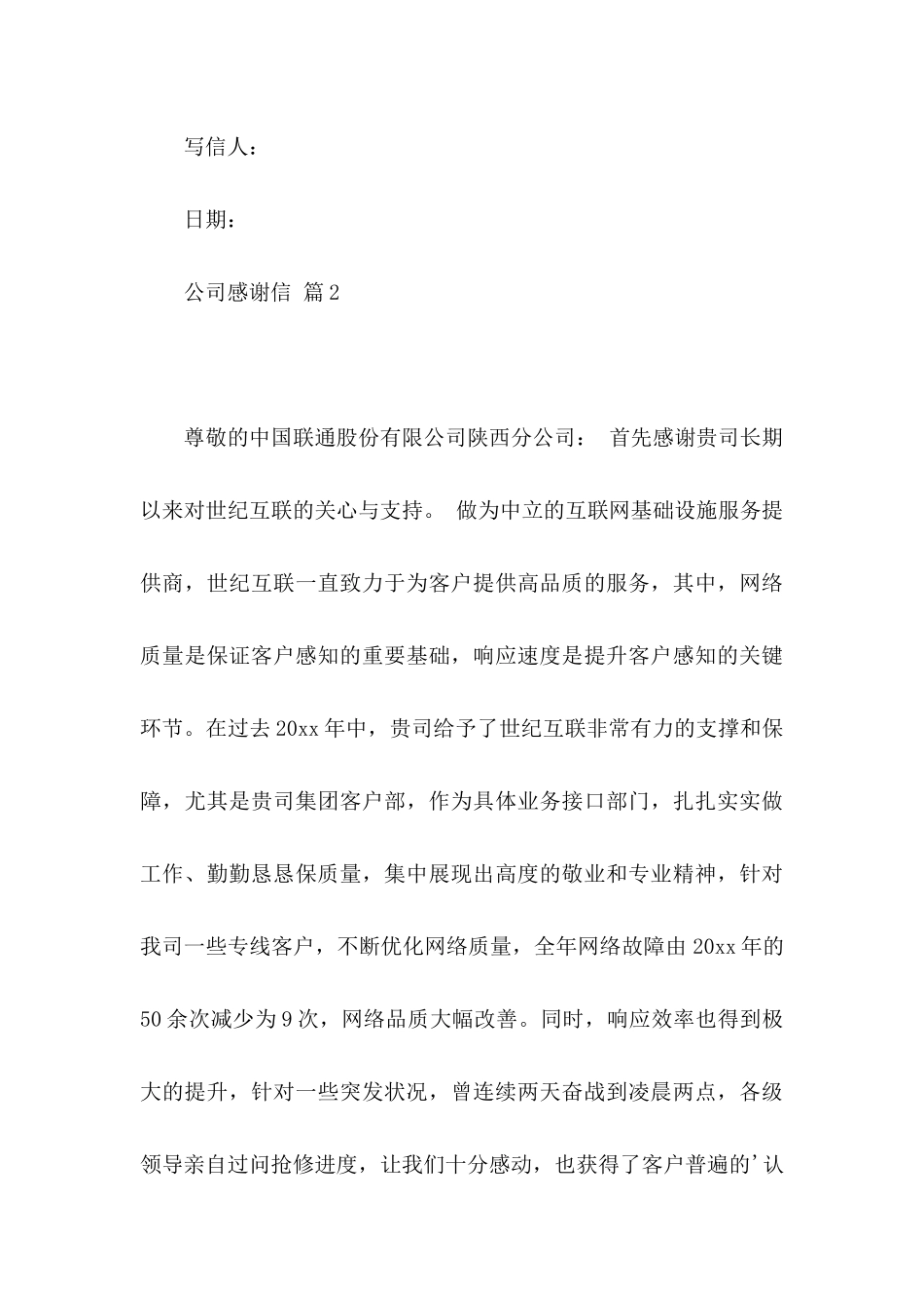 公司感谢信三篇 (3)_第3页