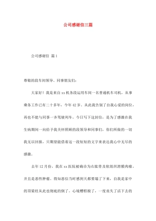 公司感谢信三篇 (3)