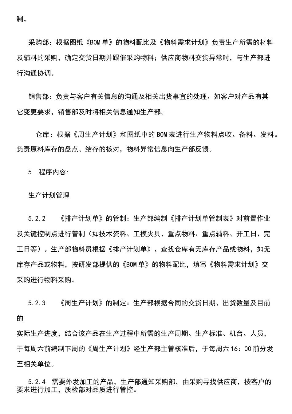 生产计划工作流程_第2页