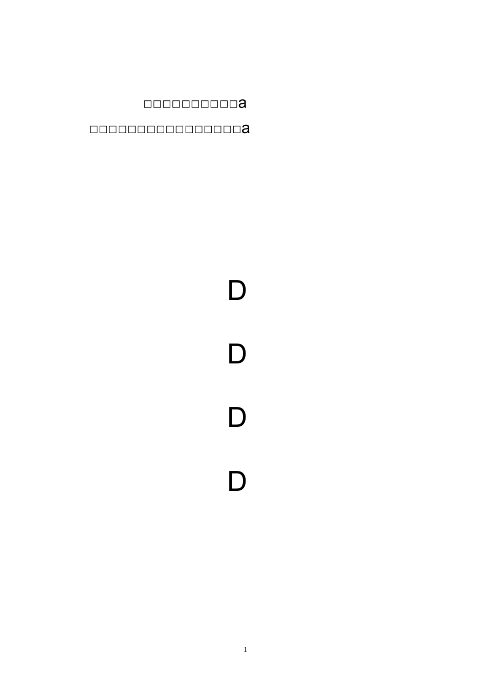 管网竣工报告(DOC)_第1页