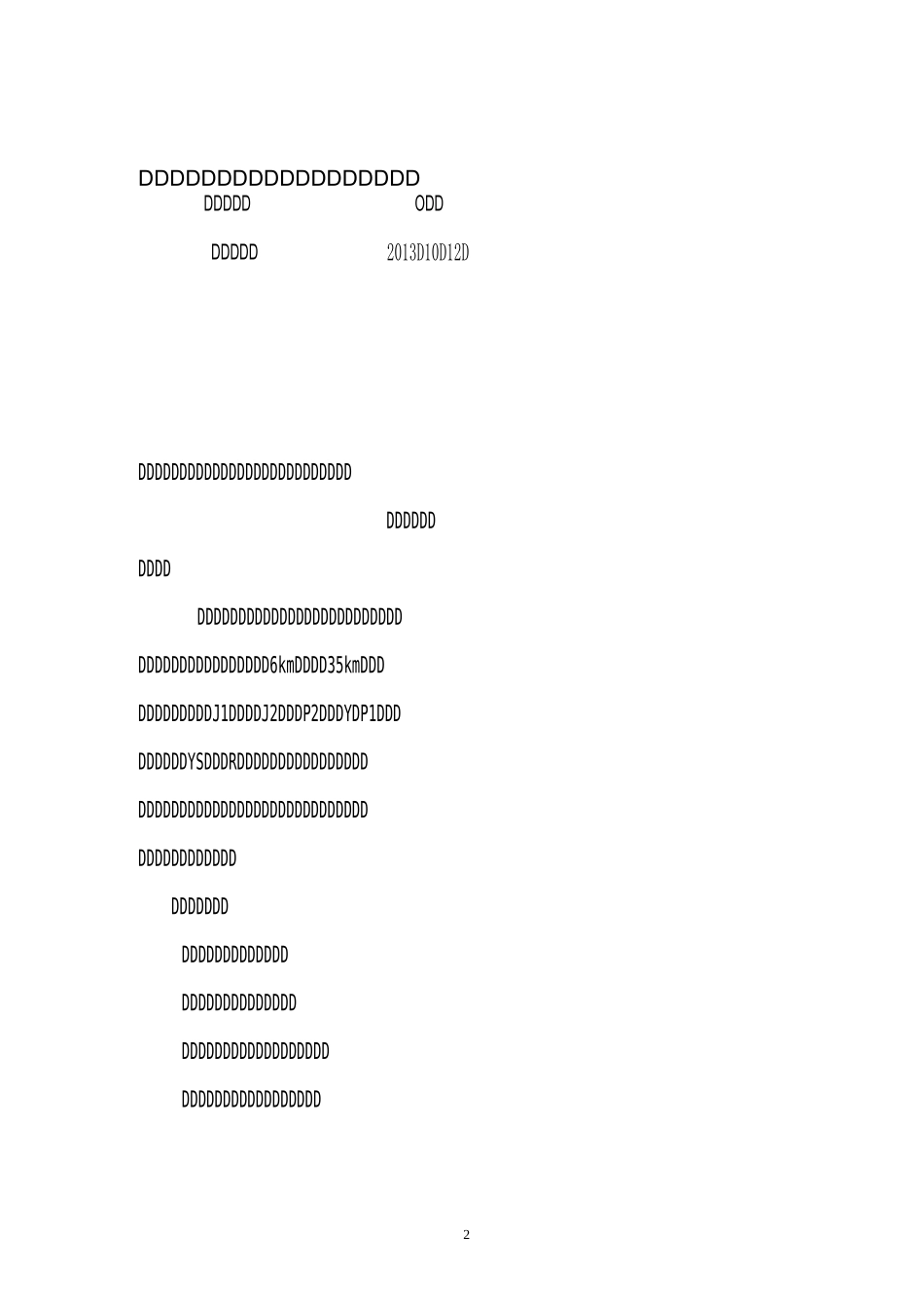 管网竣工报告(DOC)_第2页