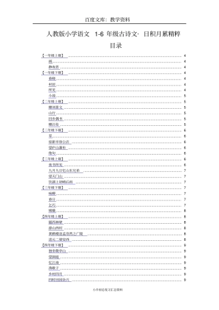 【人教版】小学语文古诗文日积月累汇总