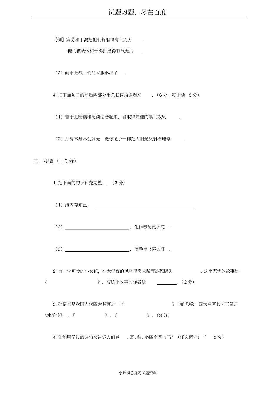 【人教版】小学语文毕业考试模拟试题及答案_第2页