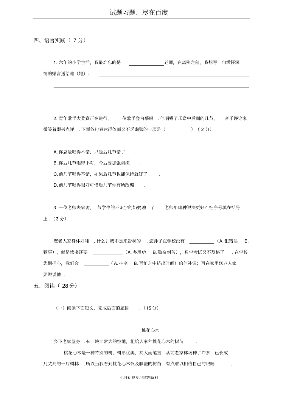 【人教版】小学语文毕业考试模拟试题及答案_第3页
