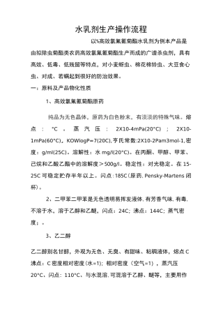 水乳剂生产操作流程
