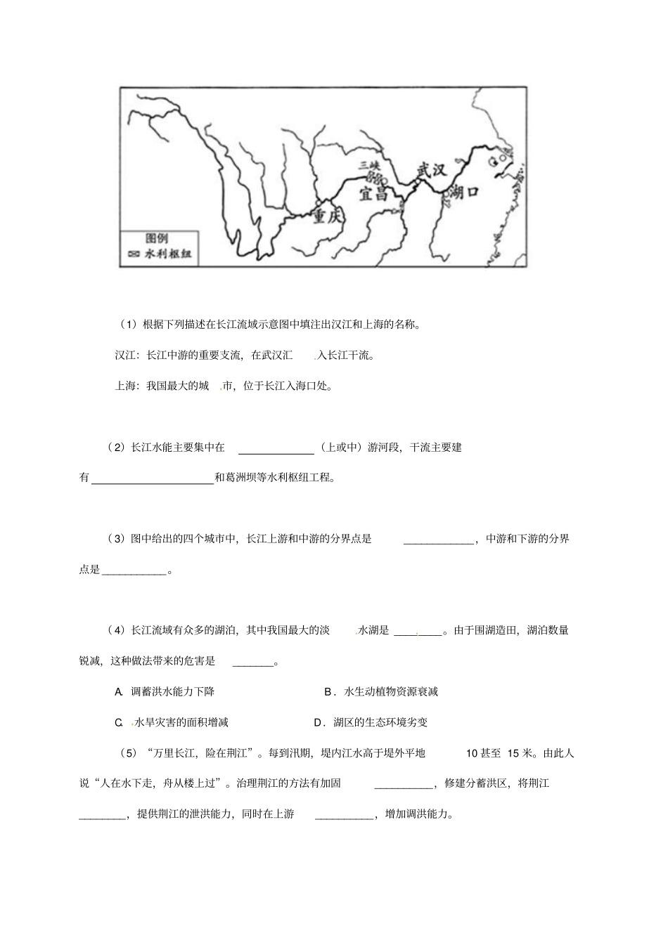 【人教版】山东八年级地理上册3河流复习学案_第2页