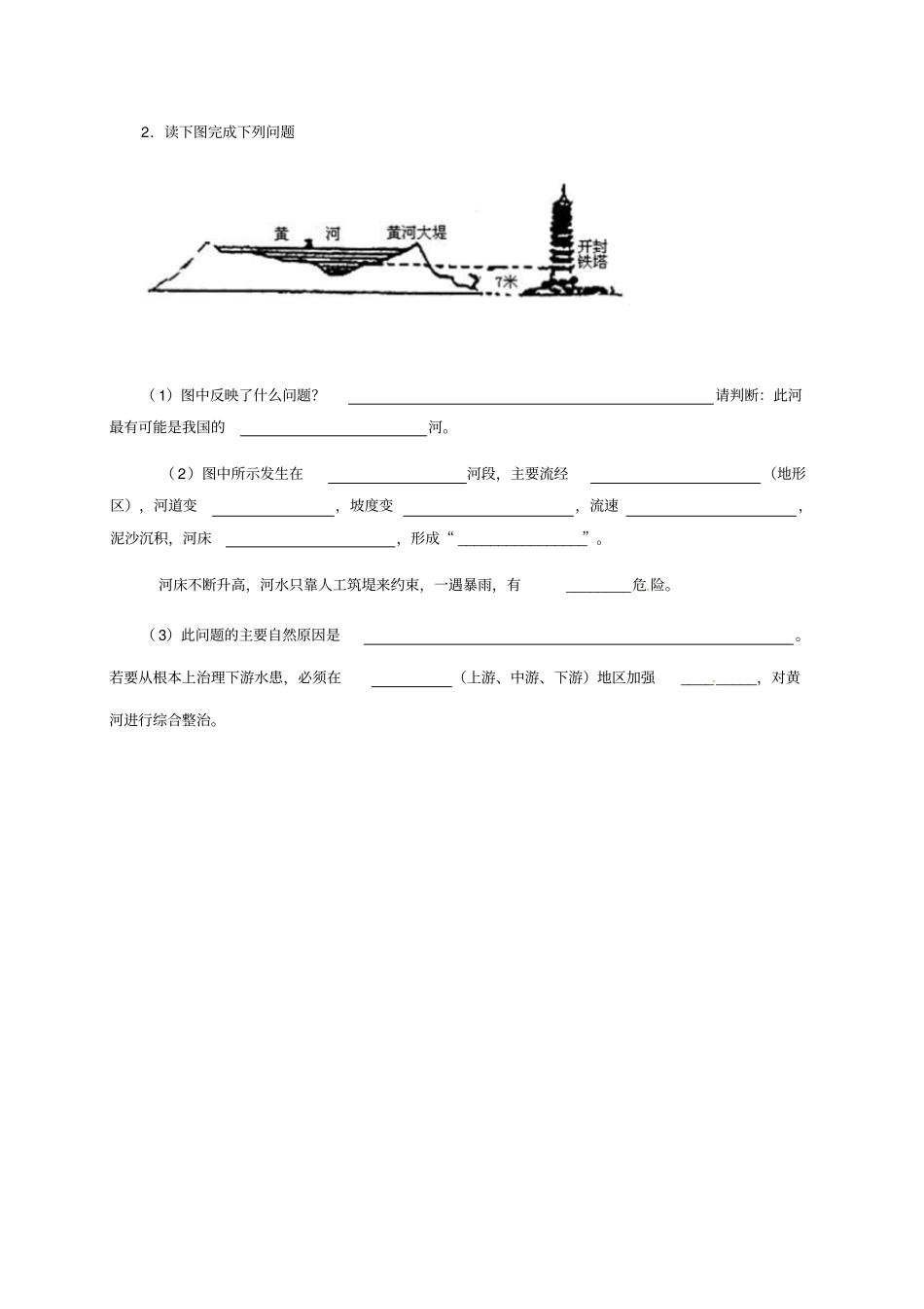 【人教版】山东八年级地理上册3河流复习学案_第3页