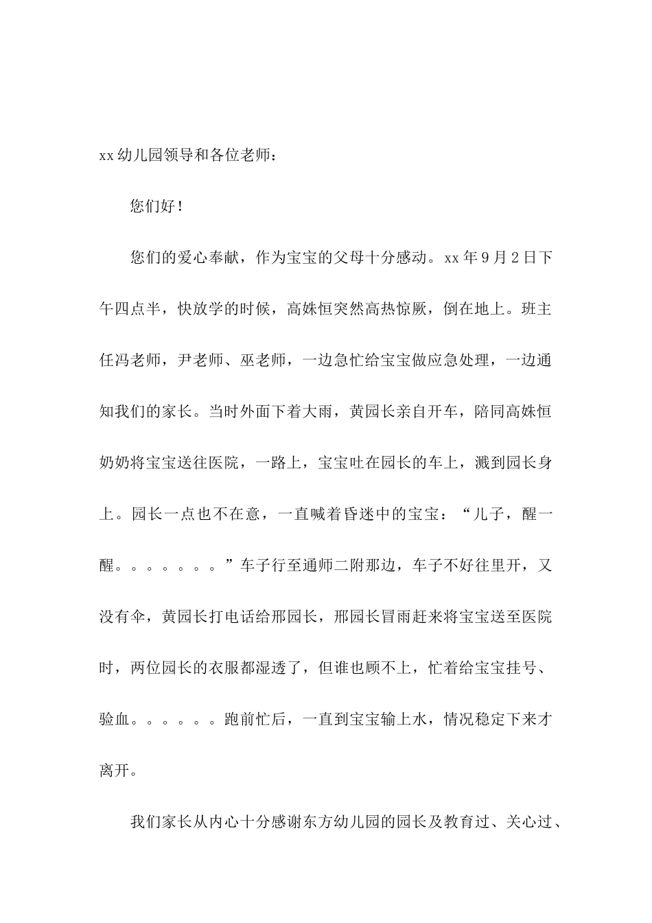 个人感谢信4篇_第3页