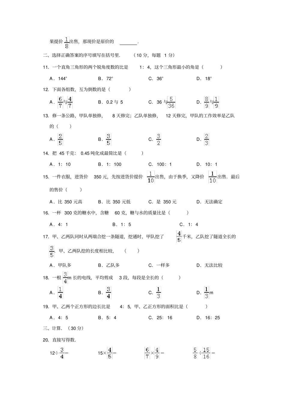 【人教版】广东东莞东华小学六年级上册数学期中试卷含答案_第2页