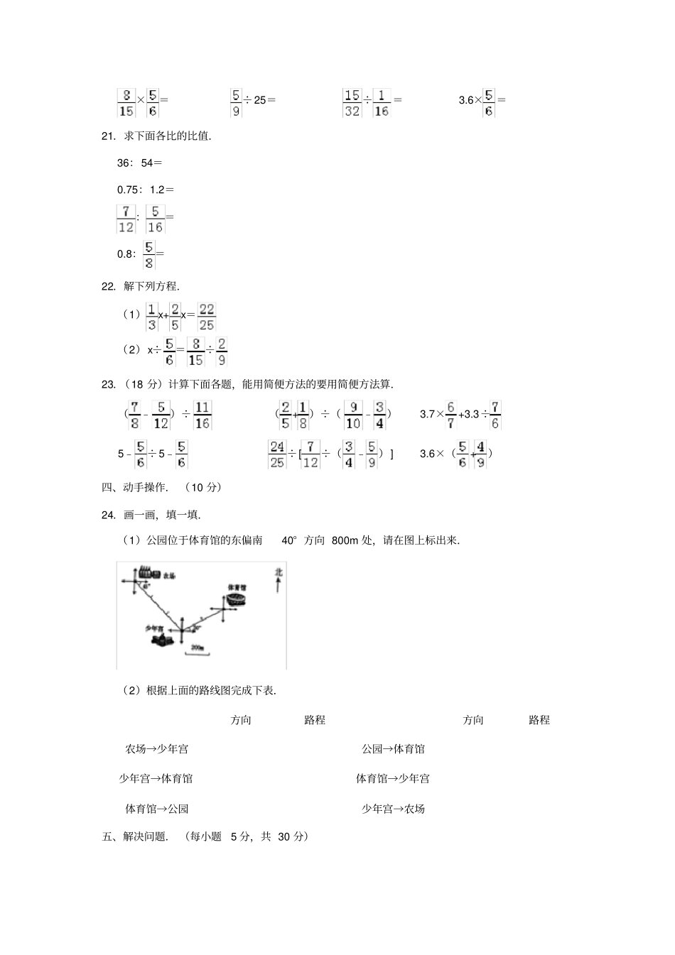 【人教版】广东东莞东华小学六年级上册数学期中试卷含答案_第3页