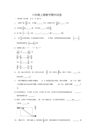 【人教版】广东东莞东华小学六年级上册数学期中试卷含答案