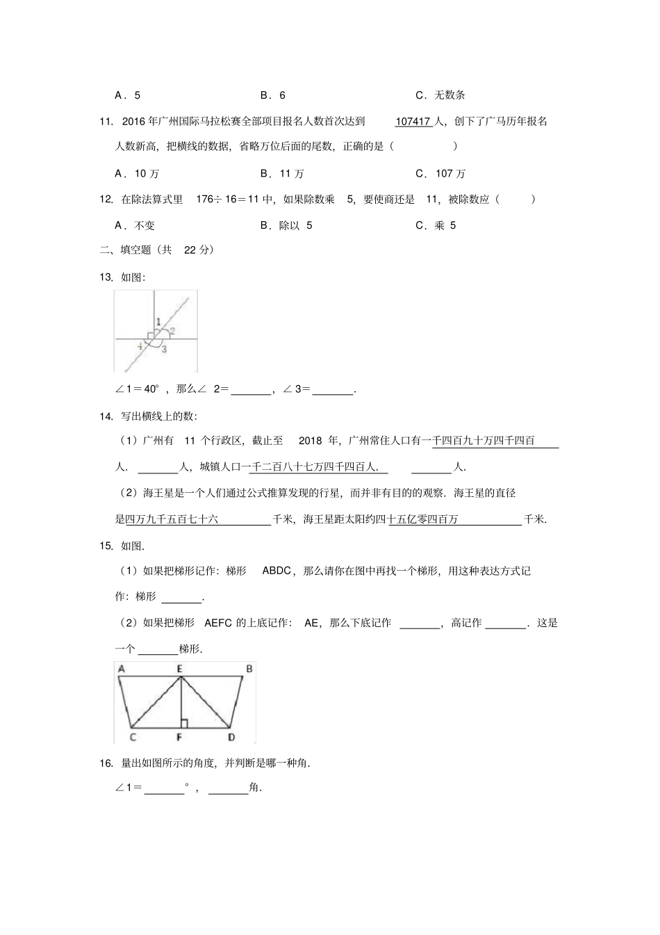 【人教版】广东广州白云区四年级上册期末数学试卷含答案_第2页