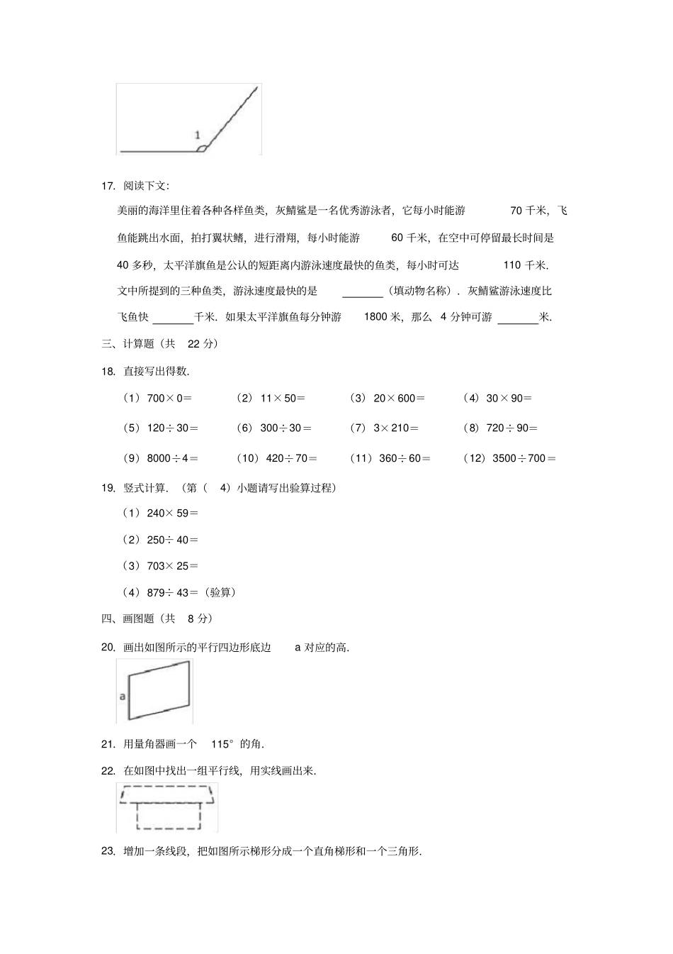 【人教版】广东广州白云区四年级上册期末数学试卷含答案_第3页