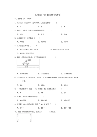 【人教版】广东广州白云区四年级上册期末数学试卷含答案