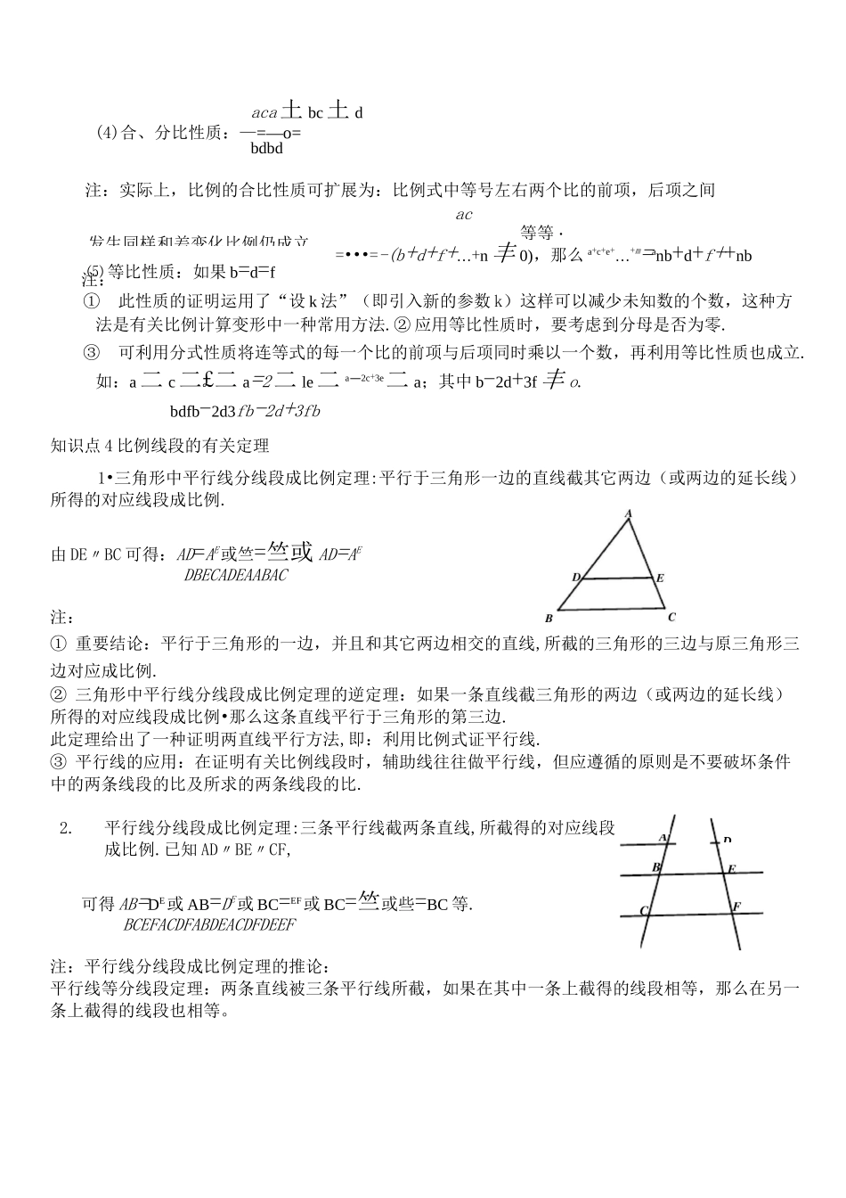 (完整版)相似三角形经典题型_第2页