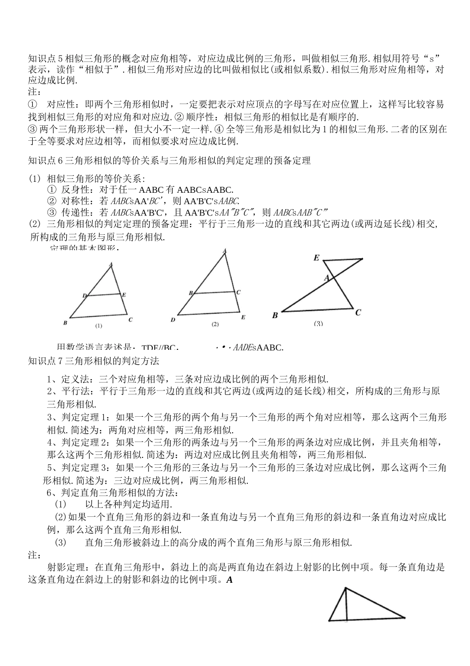 (完整版)相似三角形经典题型_第3页