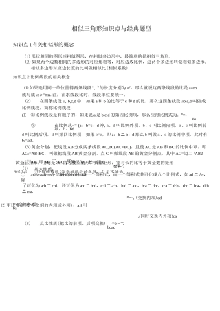 (完整版)相似三角形经典题型