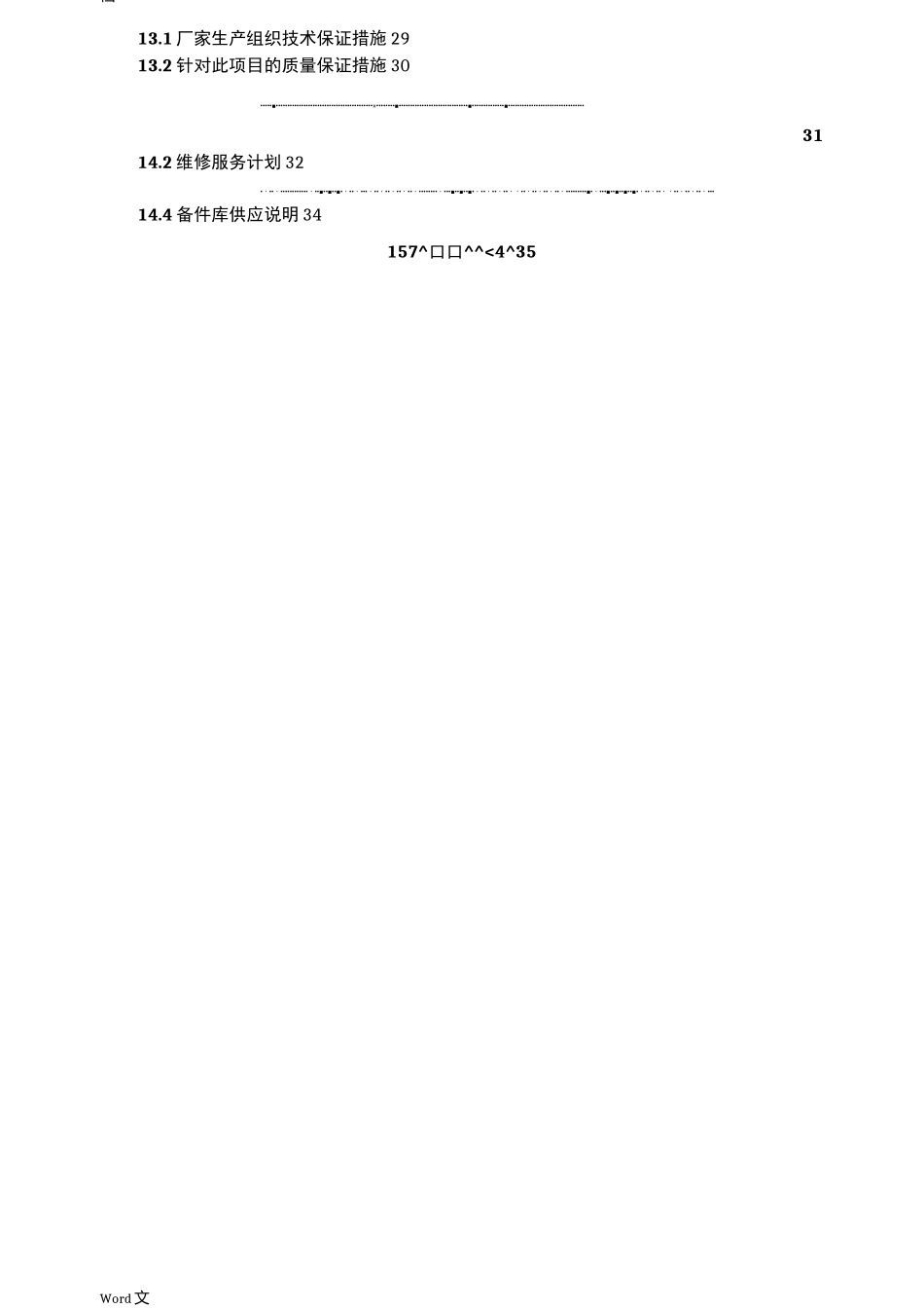 机电设备投标书模板_第2页