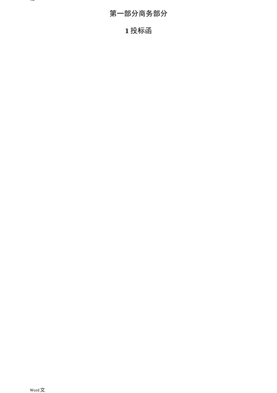 机电设备投标书模板_第3页