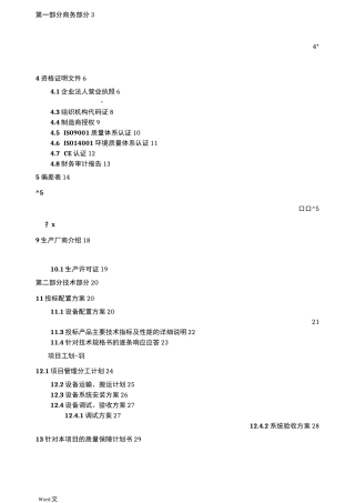 机电设备投标书模板