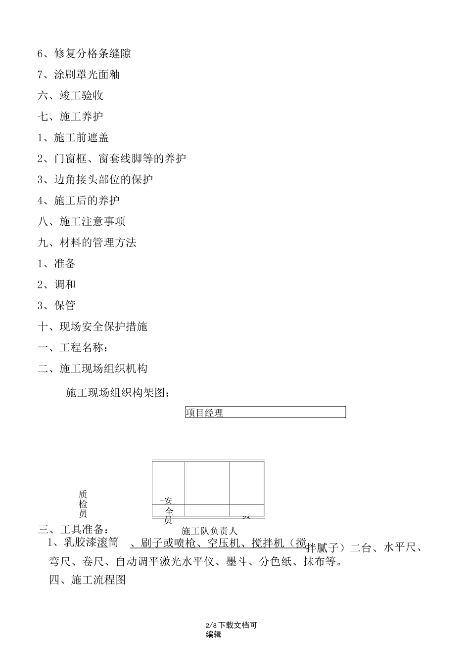 外墙弹性涂料施工方案_第2页