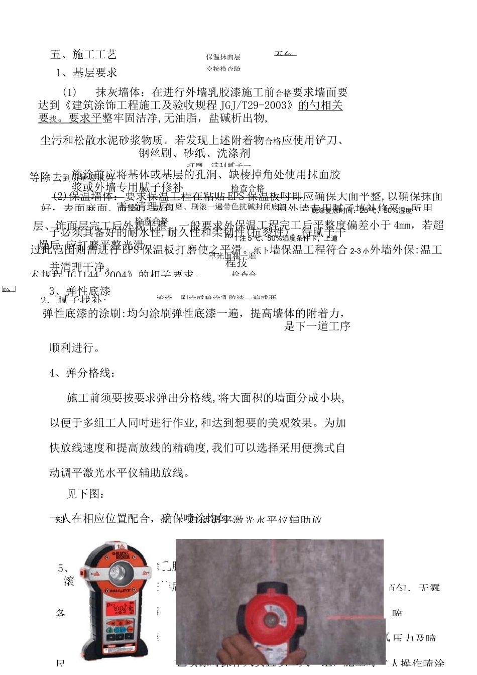 外墙弹性涂料施工方案_第3页