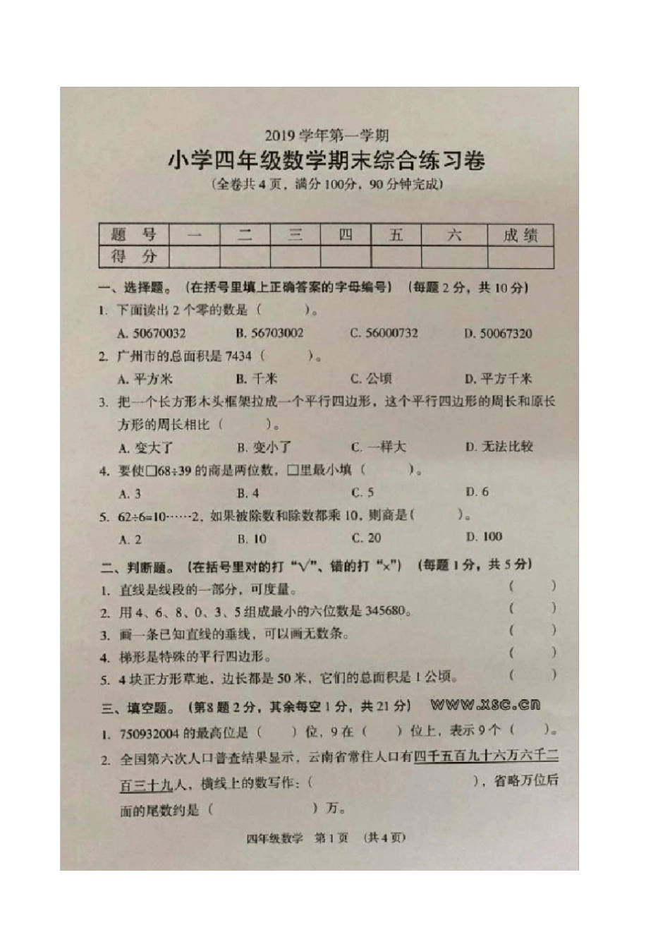 【人教版】广州荔湾区四年级上册数学期末考试卷_第1页