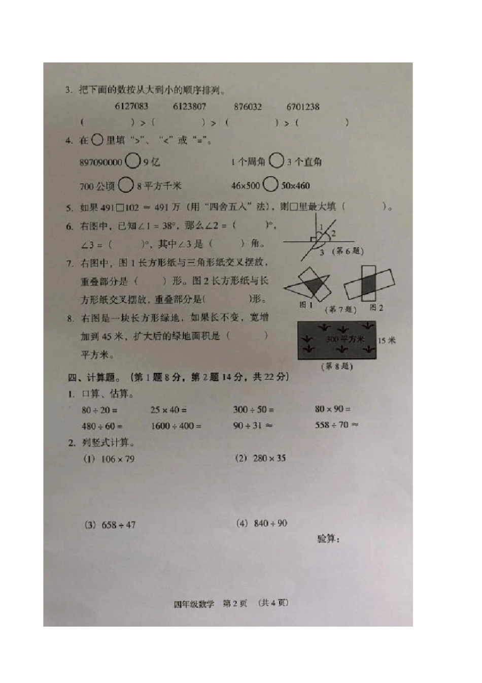 【人教版】广州荔湾区四年级上册数学期末考试卷_第2页