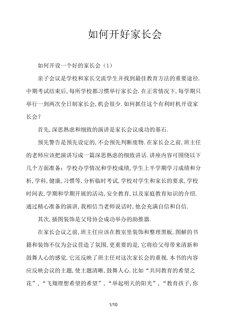 如何开好家长会_第1页
