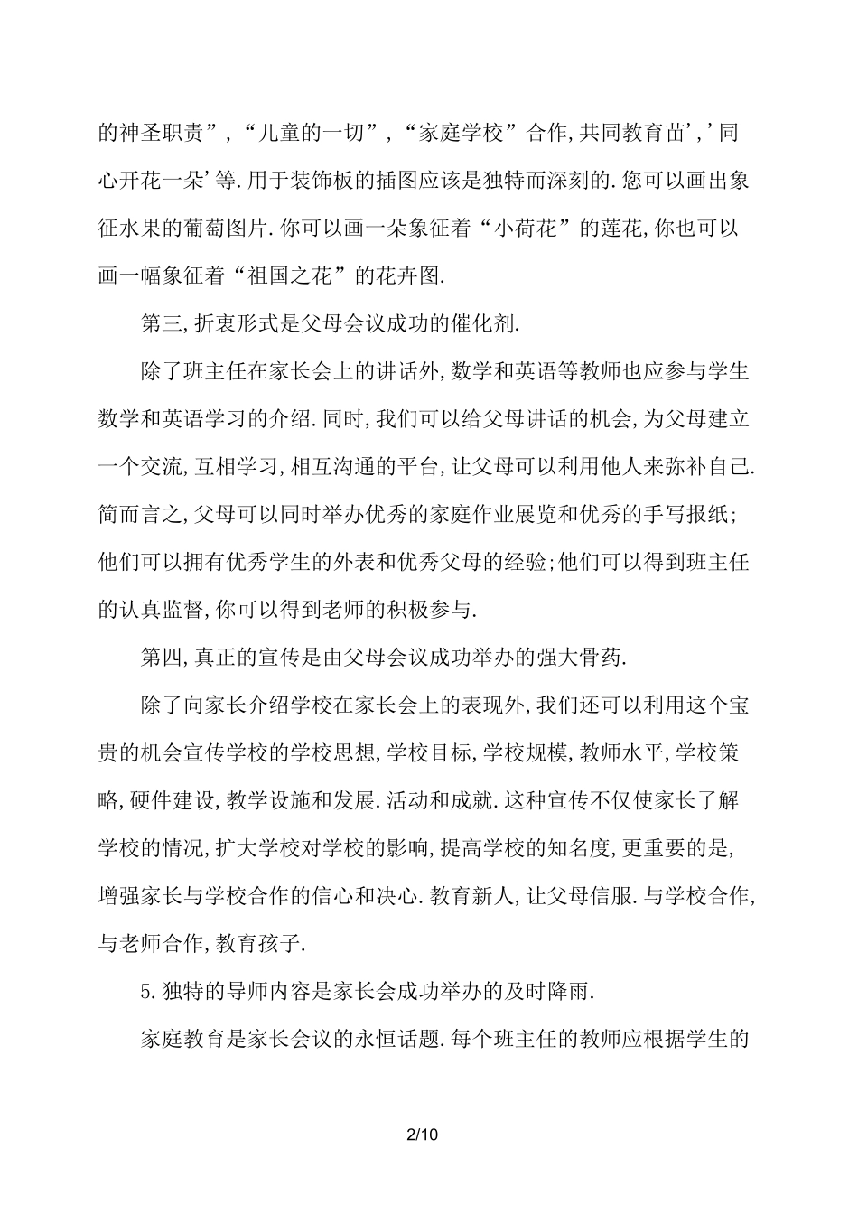 如何开好家长会_第2页