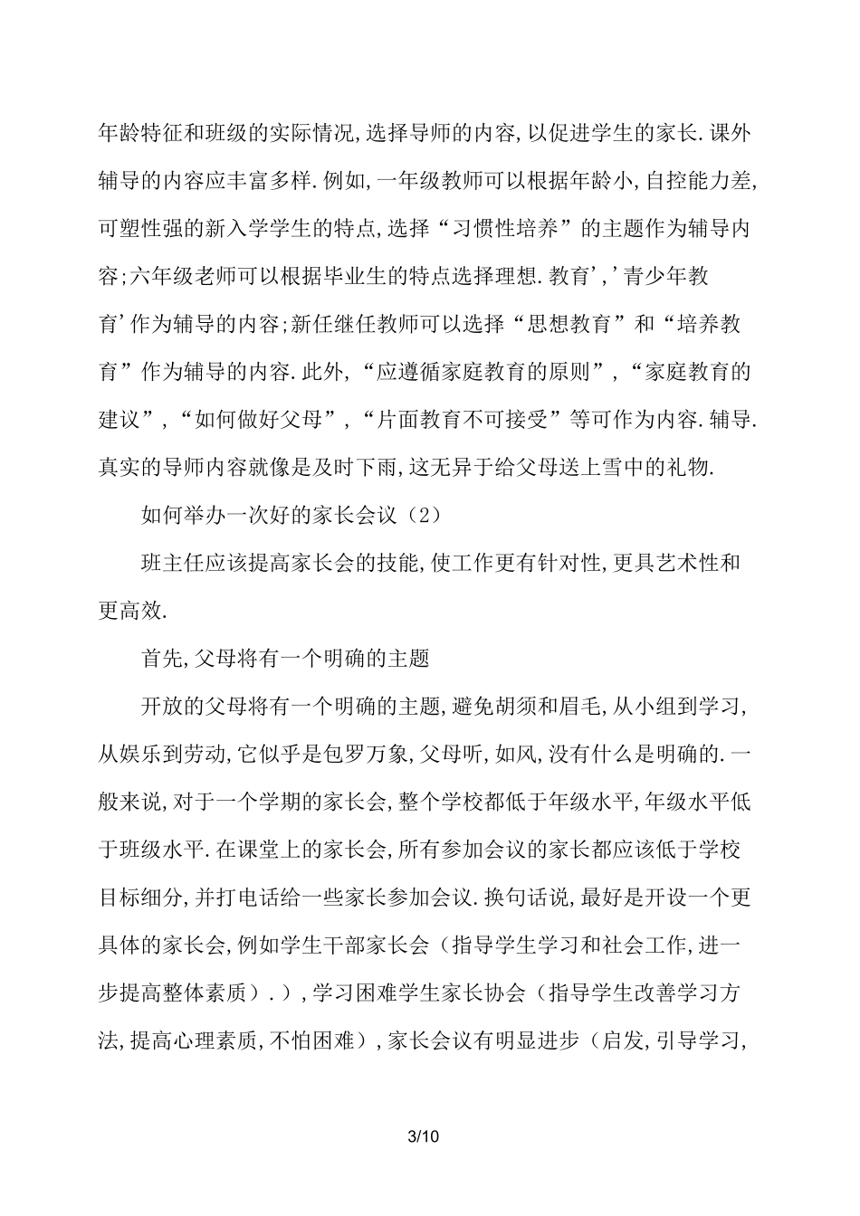 如何开好家长会_第3页