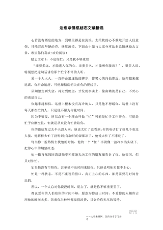 治愈系情感励志文章精选