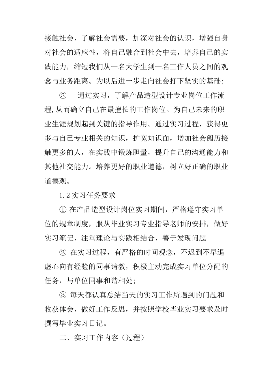产品设计实习目的及工作内容_第2页