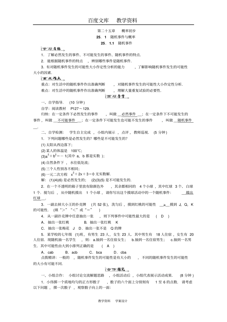 【人教版】数学九年级上册第二十五章概率初步导学案_第1页