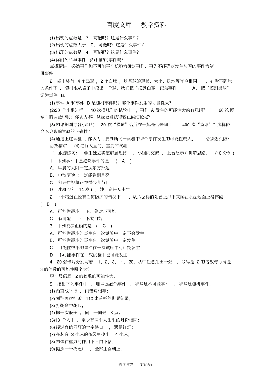【人教版】数学九年级上册第二十五章概率初步导学案_第2页