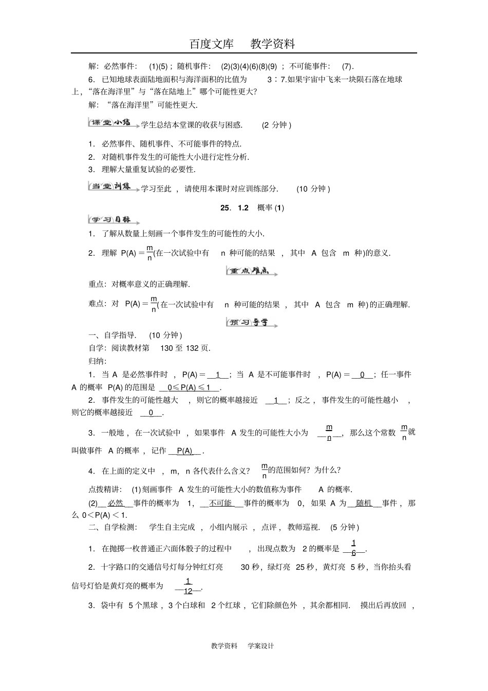 【人教版】数学九年级上册第二十五章概率初步导学案_第3页