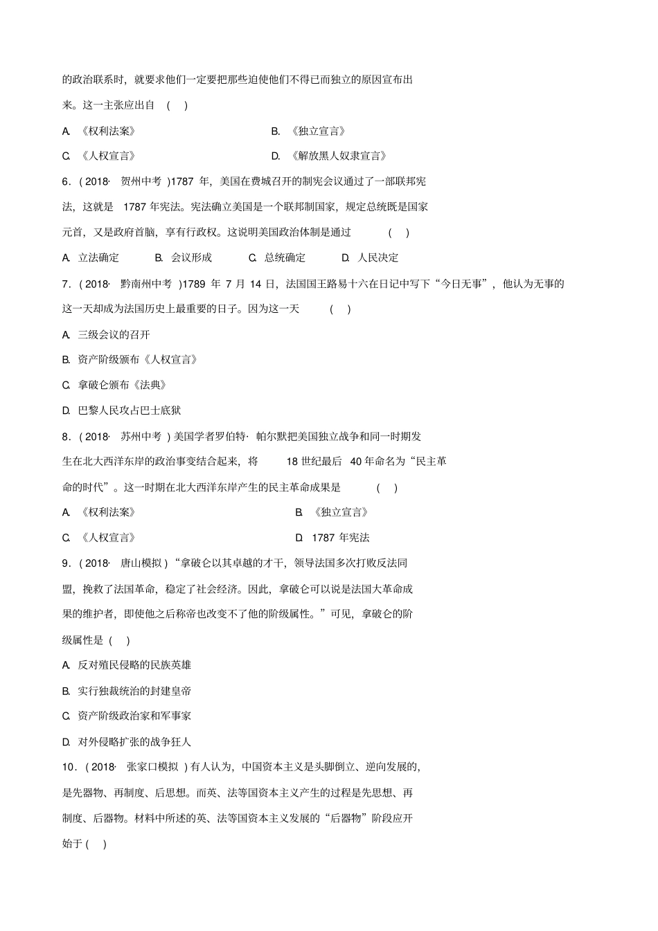 【人教版】河北2019届中考历史一轮习题：主题13_资本主义制度的初步确立及工人运动的兴起_含答案_第2页